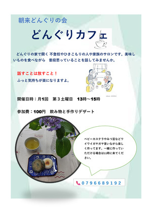 どんぐりカフェ