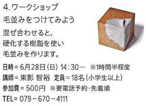 ワークショップ「毛並みをつけてみよう」