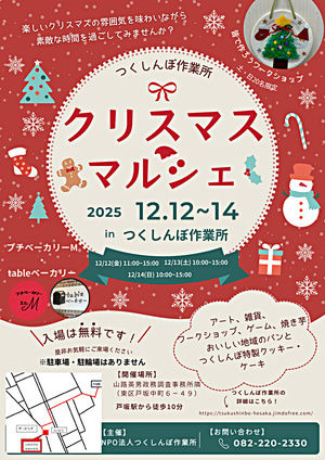 🎄クリスマス マルシェ🎄