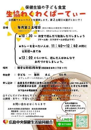 生協わくわくぱーてぃーを開催いたします
