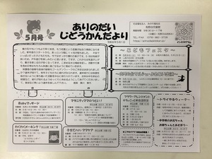 5月児童館だより