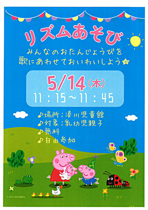 リズムあそび
