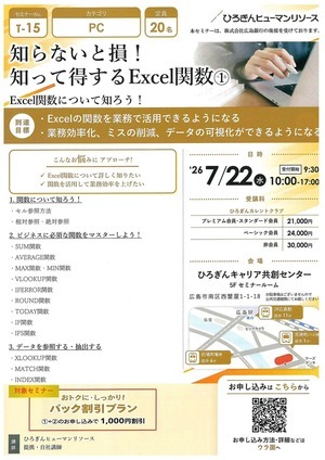 知らないと損 ！
知って得するExcel関数①