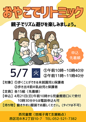 おやこでリトミック