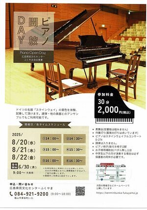 ピアノ開放DAY