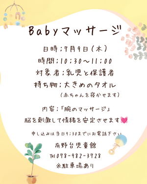 Babyマッサージ