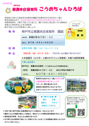 こうめちゃんひろば～東灘本庄保育所～