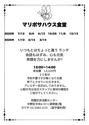 マリポサハウス食堂