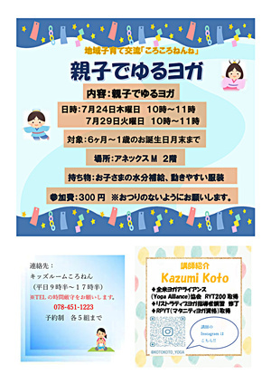 地域子育て交流「ころころねんね　親子でゆるヨガ」