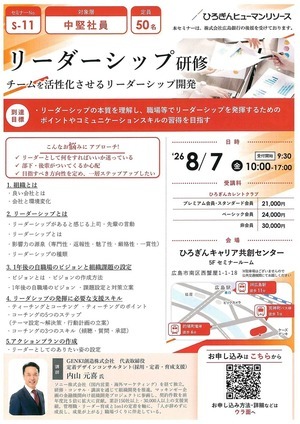 リーダーシップ研修