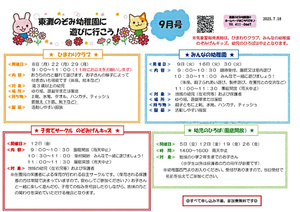 9月みんなの幼稚園
