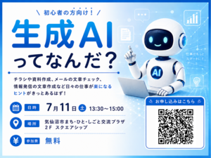 初心者の方向け！｜生成AIってなんだ？