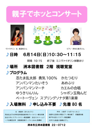 親子でホッとコンサート