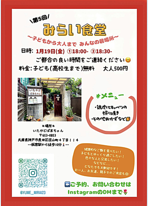 いたやどばあちゃん　みらい食堂🍴