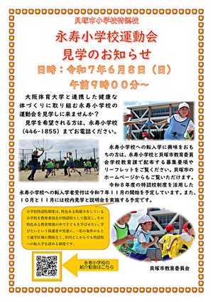 特認校　永寿小学校　運動会