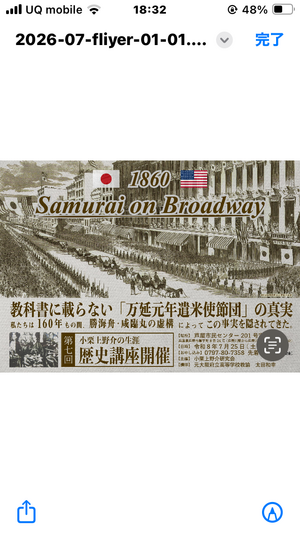 2027大河ドラマ主人公・小栗上野介の生涯