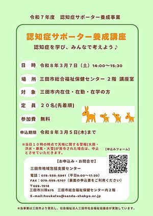 認知症サポーター養成講座