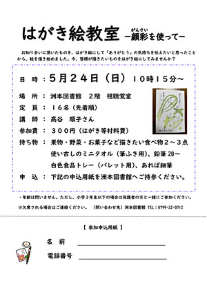 はがき絵教室 －顔彩を使って－
