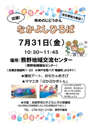 出張なかよしひろば