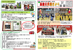 高舘公民館だより10月号