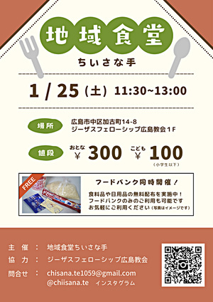 地域食堂ちいさな手　第１３回