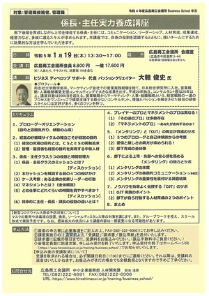 係長･主任実力養成講座
