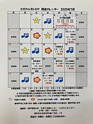 ときわんモトロク