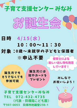 お誕生会　子育て支援センターみなみ