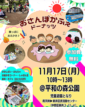 おさんぽかふぇドーナッツ@平和の森公園