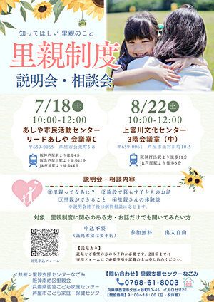 【無料】里親制度説明会・相談会～知ってほしい、里親のこと～
