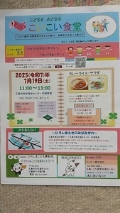 7月のこいこい食堂開催日のお知らせ