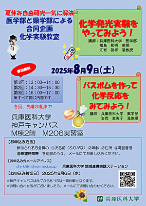 化学実験教室