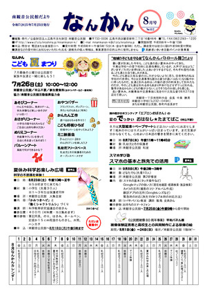 夏休み科学お楽しみ広場