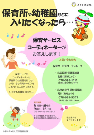 保育サービスコーディネーターによる就園相談。予約受付中です。