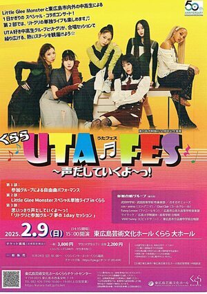 くらら　UTA FES ～声出していくよ～