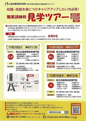 職業訓練校　見学ツアー