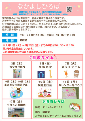 なかよしひろば