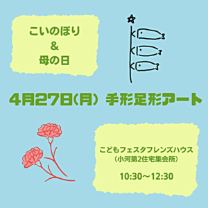 キラキラキッズ🎏💐手形足形アート