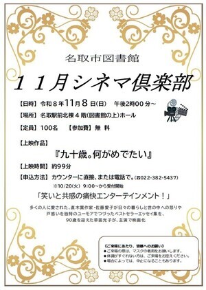 名取市図書館　シネマ倶楽部