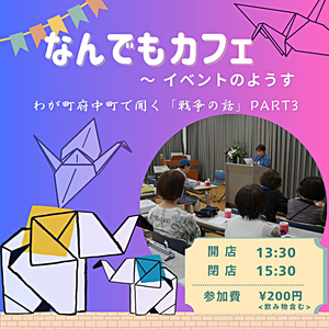 なんでもカフェ　イベントの様子