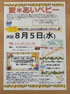 愛あいベビー