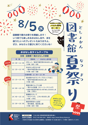 図書館夏祭り