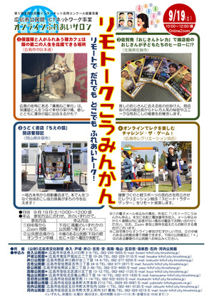 リモトークこうみんかん