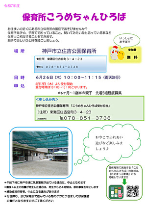 こうめちゃんひろば（住吉公園保育所）