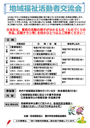 地域福祉活動者交流会