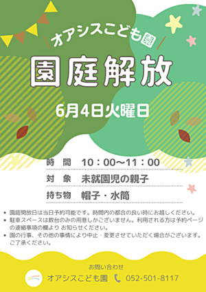 オアシスこども園　園庭解放
