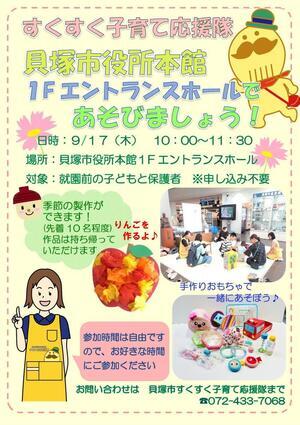 すくすく子育て応援隊貝塚市役所本館１階エントランスであそぼう