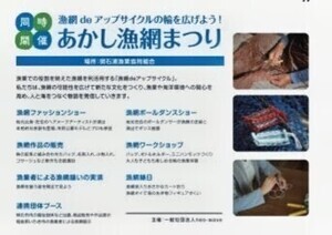 あかし漁網まつり