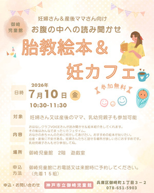 胎教絵本＆絵本の読み聞かせ　
乳幼児親子さんも大歓迎

