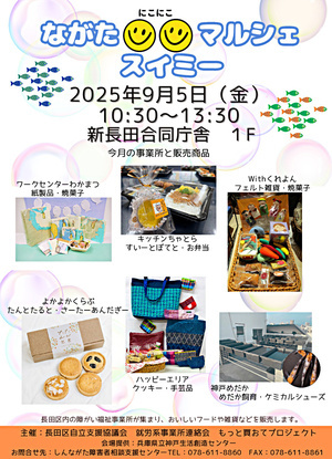 ながた😊😊（にこにこ）マルシェスイミー